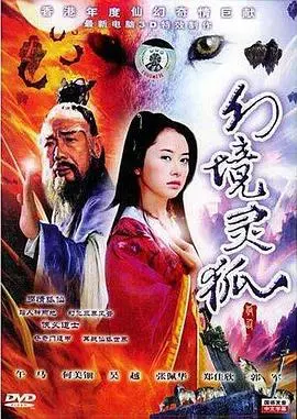 幻境灵狐 正片