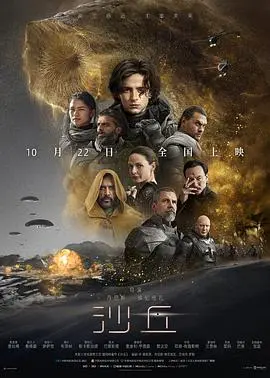 沙丘2021 正片