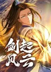 剑起风云 第01集