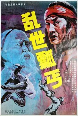 乱世瓢丐 HD国语