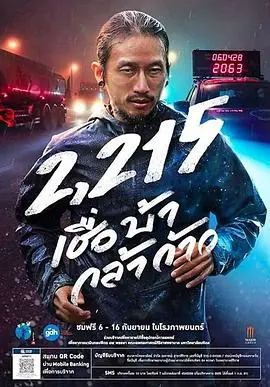 义跑 2215 公里 正片