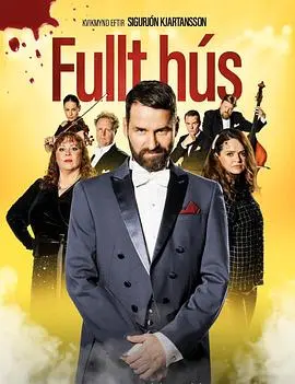 Fullt hús 正片