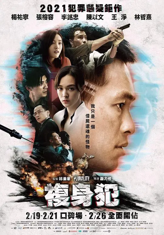 复身犯 HD国语