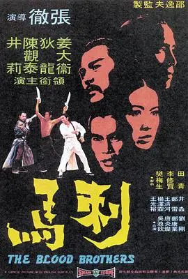 刺马 HD国语