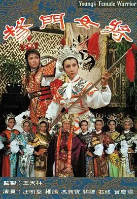 杨门女将粤语 第01集