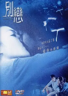别恋 HD国语