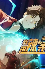 末日走私商：我用辣条换金砖动态漫画