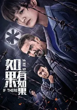 如果有如果 HD国语