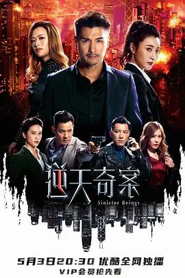 逆天奇案国语 第01集
