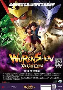 巫人神传说 正片