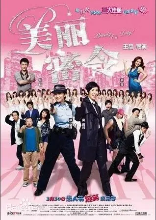 新扎师妹4:美丽密令 正片