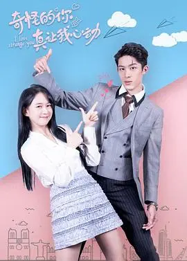奇怪的你真让我心动 第1集