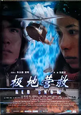 极地营救 HD国语