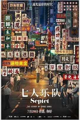 七人乐队 HD粤语