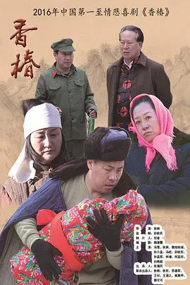 香椿 正片