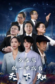 高考后，我一举成名天下知