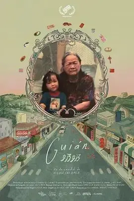 奶奶 正片
