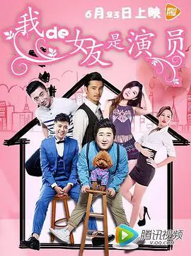 我的女友是演员 HD国语