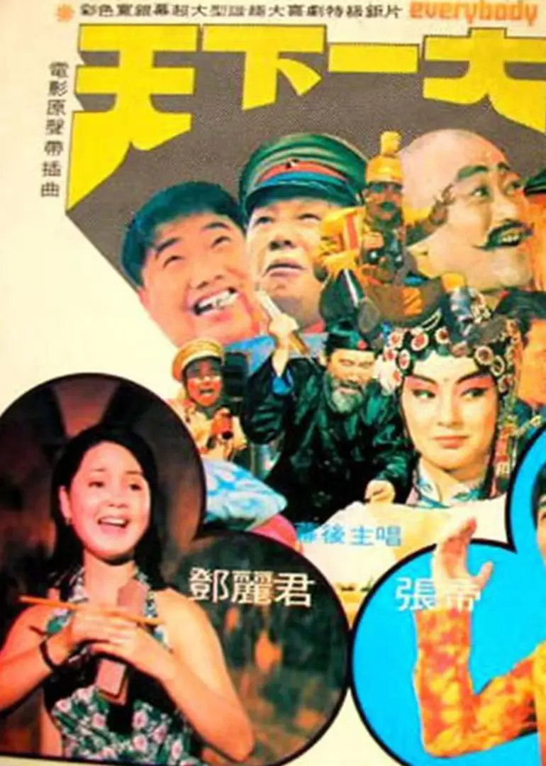 一见你就笑1981 HD国语