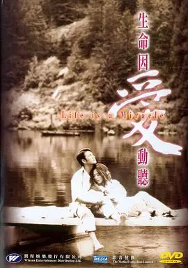 生命因爱动听 正片