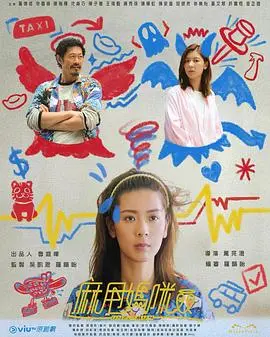 麻甩妈咪 第01集