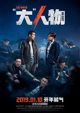 “大”人物 正片