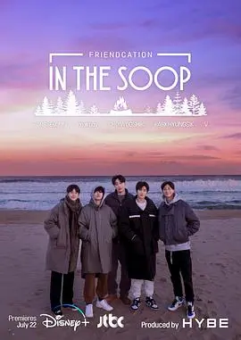 In the SOOP:友情旅行 第01集