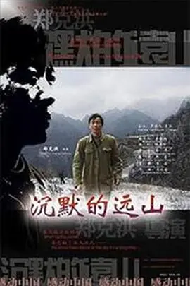 沉默的远山 HD国语