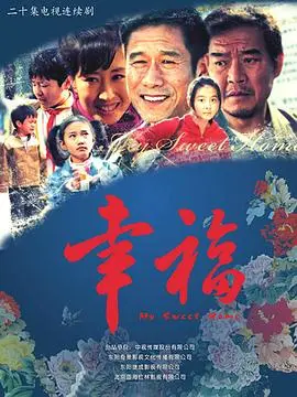 幸福2009 第1集