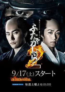 江户盗贼团·双雄2 第1集