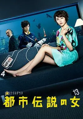 都市传说之女 第一季 第1集