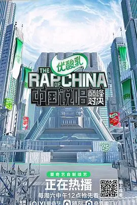 中国说唱巅峰对决 20220625期