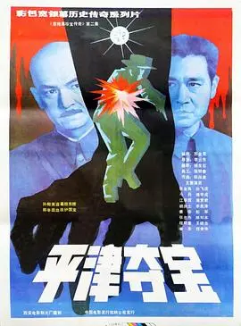 东陵大盗（二） HD国语