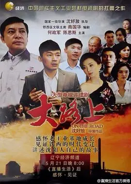 大路上 第1集