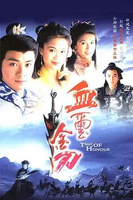 血玺金刀粤语 第01集