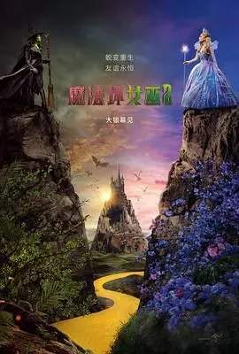 魔法坏女巫2 HD中字