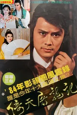 倚天屠龙记 刘德凯版 第01集