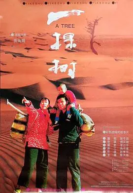 一棵树 HD国语