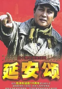 延安颂 第01集