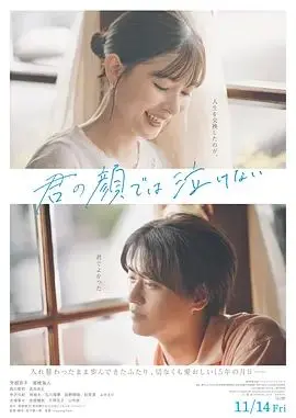 无法在你的脸上哭泣 HD中字
