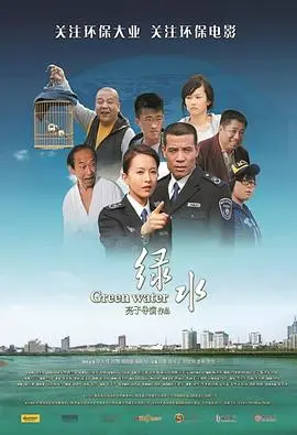 绿水 HD国语