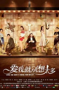 爱我就别想太多网络版