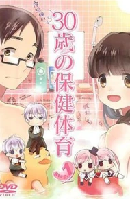 30岁的保健体育