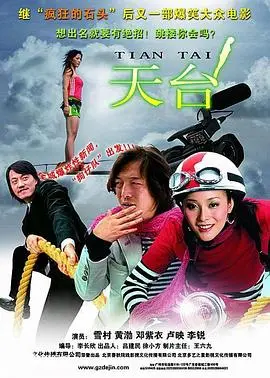天台 正片