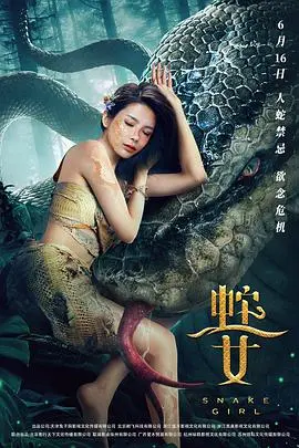 蛇之女 HD国语