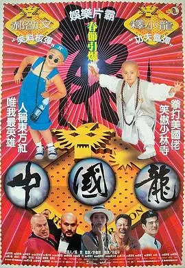 中国龙 HD国语