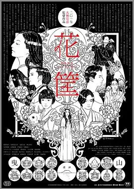 花筐 正片