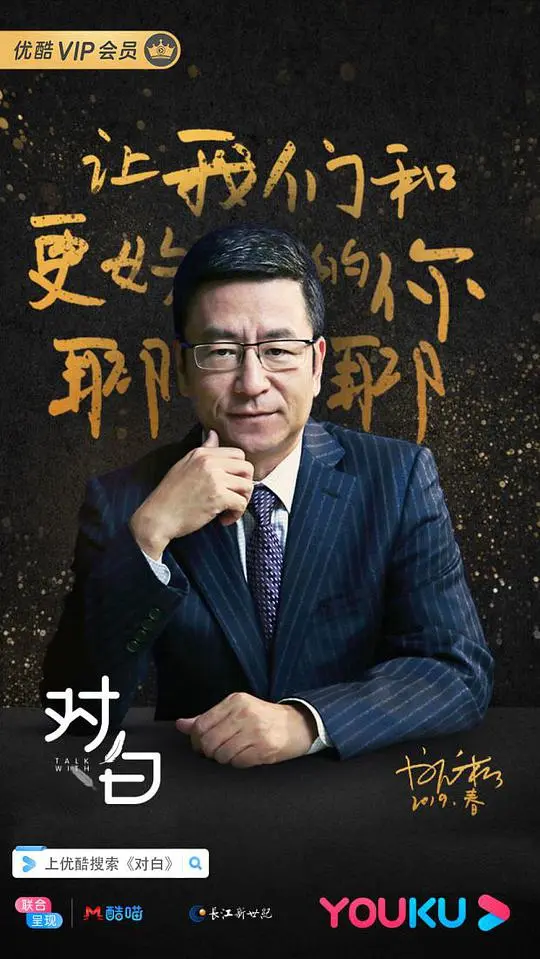 对白第一季 第01期