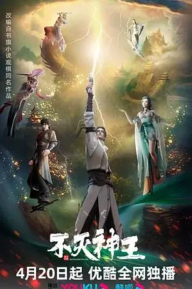 不灭神王 第1集