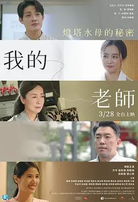 我的老师-首部曲:灯塔水母的秘密 正片